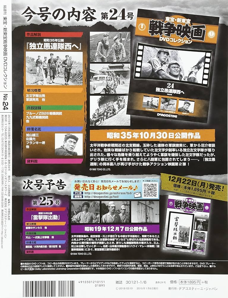デアゴスティーニ　東宝・新東宝　戦争映画　DVDコレクション　55本セット Amazon.co.jp: 東宝・新東宝戦争映画DVD 11号 (加藤隼戦闘隊